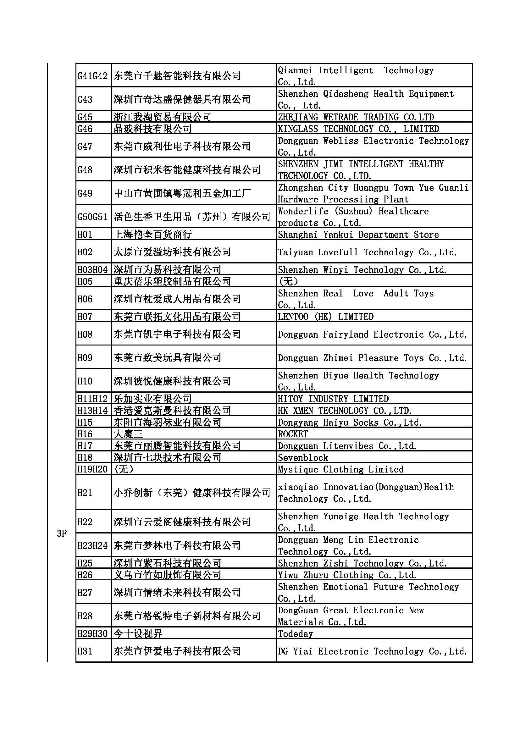 2024API参展企业名录402_页面_10.jpg