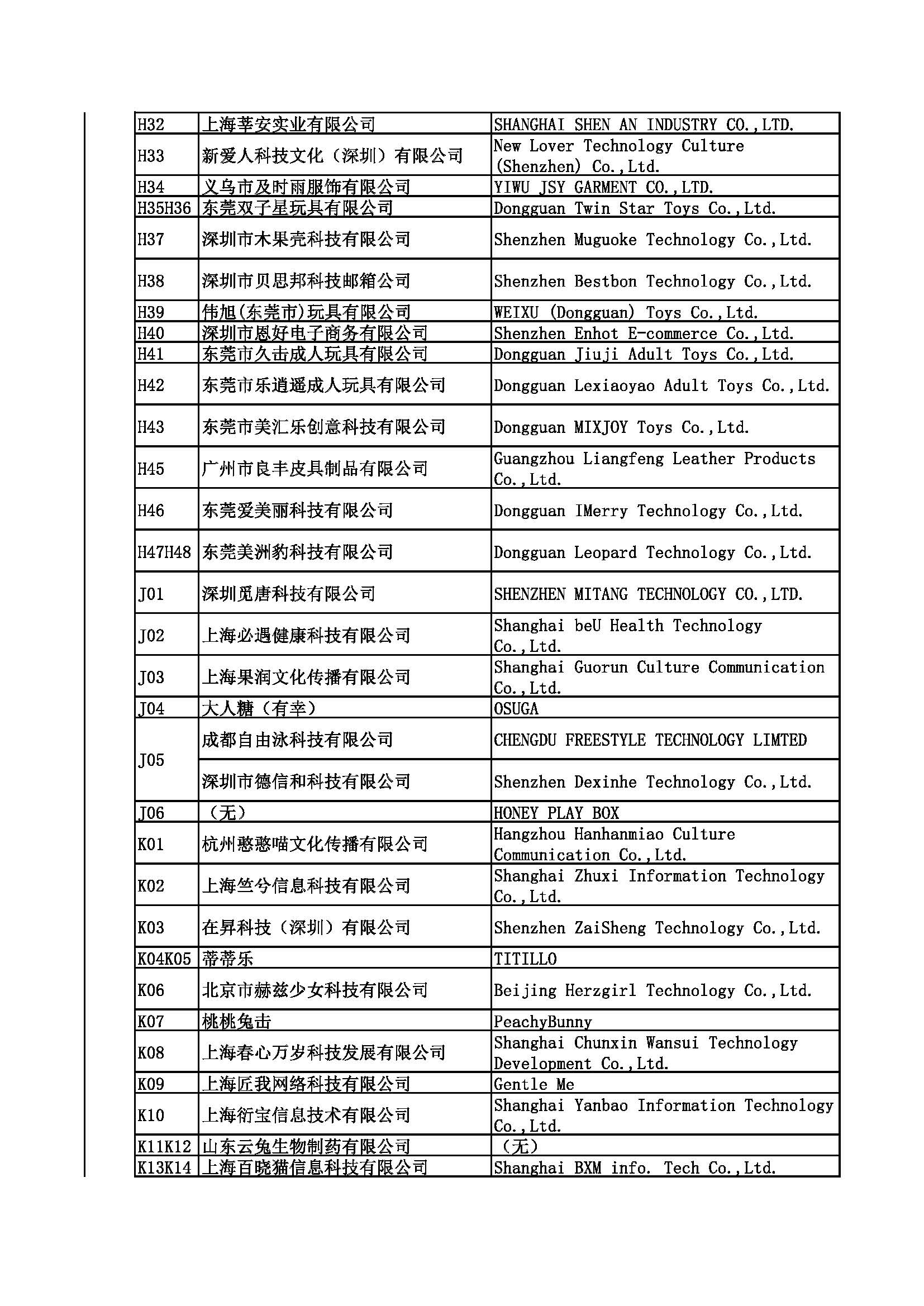 2024API参展企业名录402_页面_11.jpg