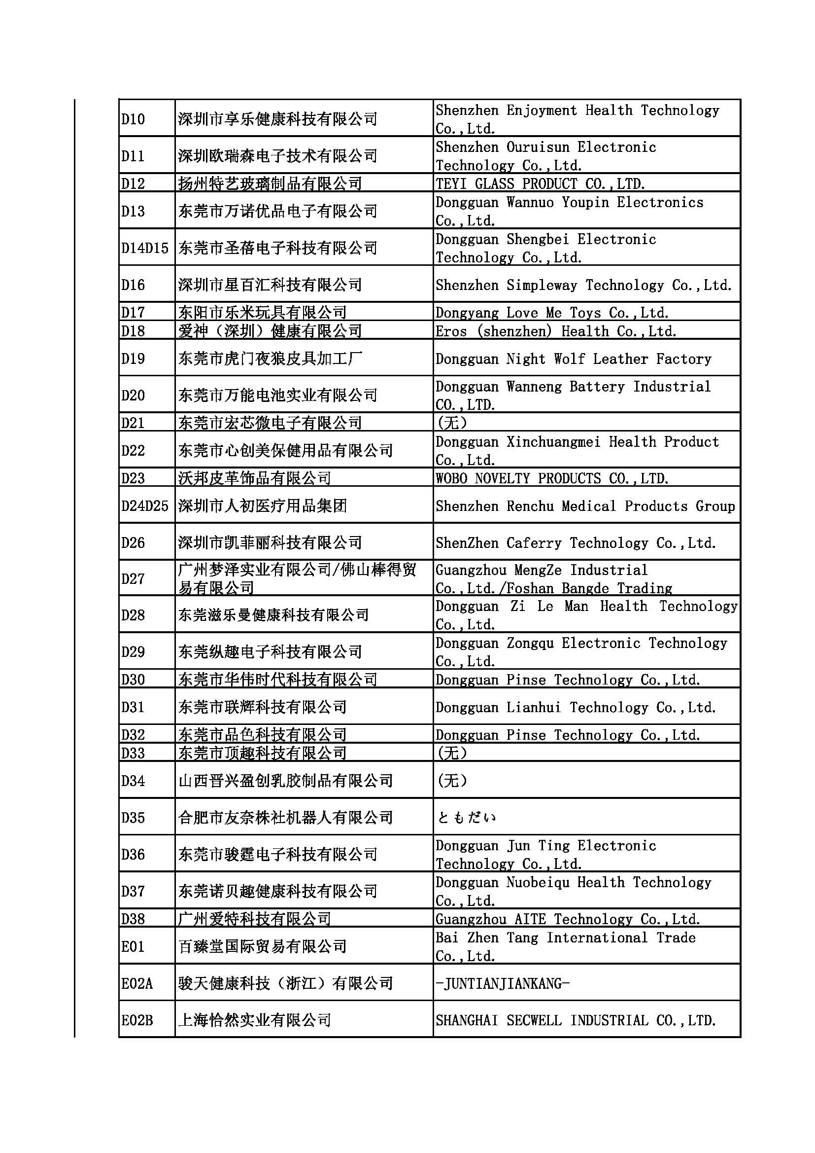 2024API参展企业名录402_页面_04.jpg